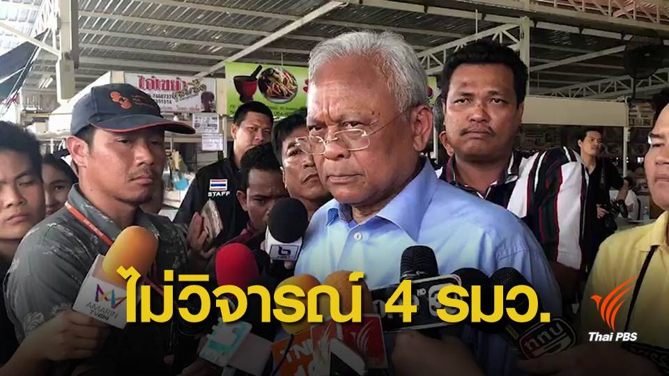 "สุเทพ" ลงพื้นที่ชวนประชาชนเป็นสมาชิกพรรค รปช.