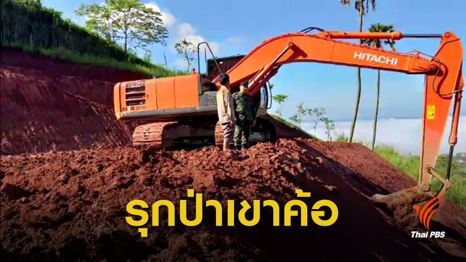 รวบคนงานปรับที่สร้างรีสอร์ท รุกป่าเขาค้อ