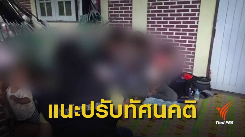 แนวโน้มความรุนแรงในครอบครัวเพิ่มสูง