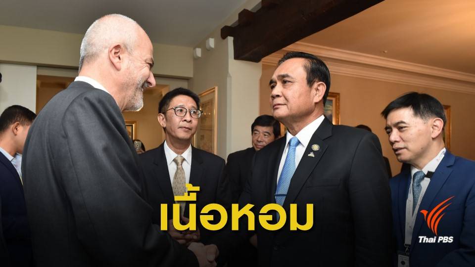 "นายกรัฐมนตรี" เนื้อหอม ผู้นำ 11 ชาติ หวังหารือโรดแมปไทย