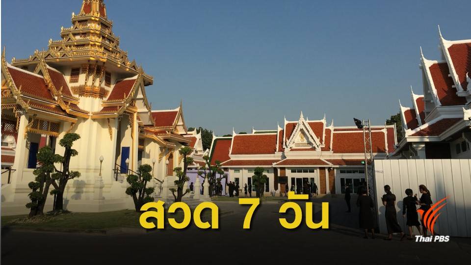 ญาติ-คนใกล้ชิด ร่วมสวดพระอภิธรรมศพ "วิชัย ศรีวัฒนประภา"