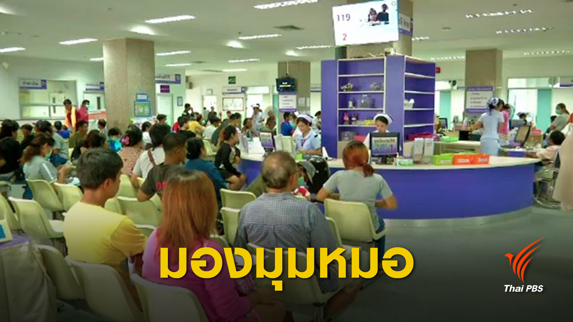 "จ่าพิชิต" เปิดปัญหาหมองานล้น