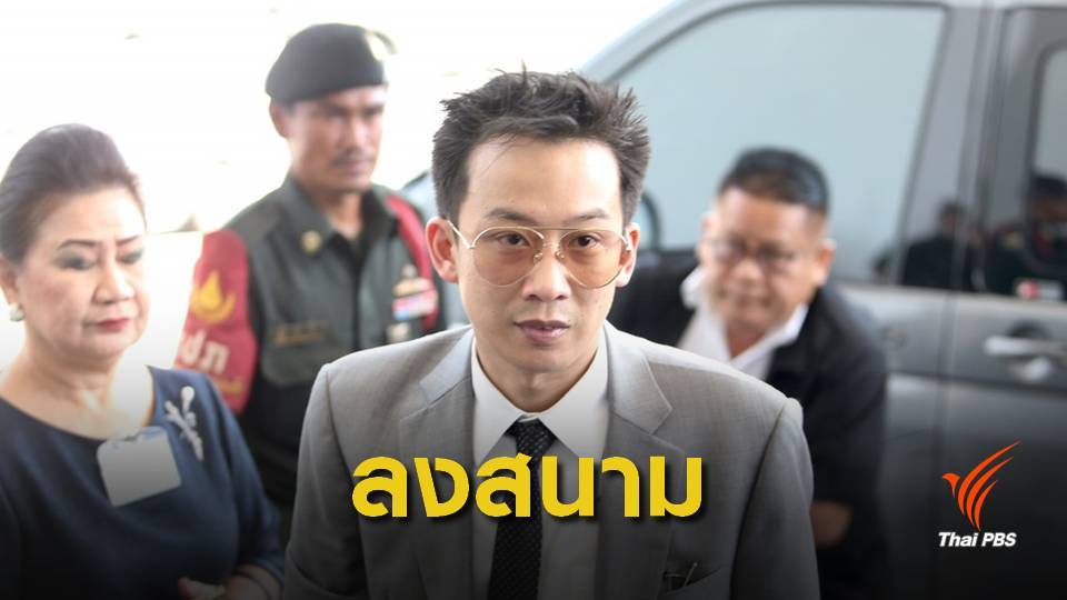 "สนใจงานการเมืองตั้งแต่เกิดมาเป็นลูกพ่อ" จากใจ พานทองแท้