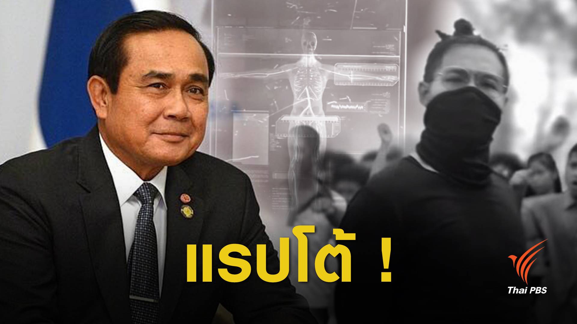 ฟังฉบับเต็มแรป "ไทยแลนด์ 4.0" สู้เพลง "ประเทศกูมี"