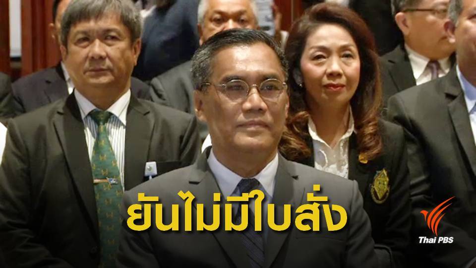 ประธาน กตต.ชี้แจงป่วยทำแบ่งเขตเลือกตั้งช้า