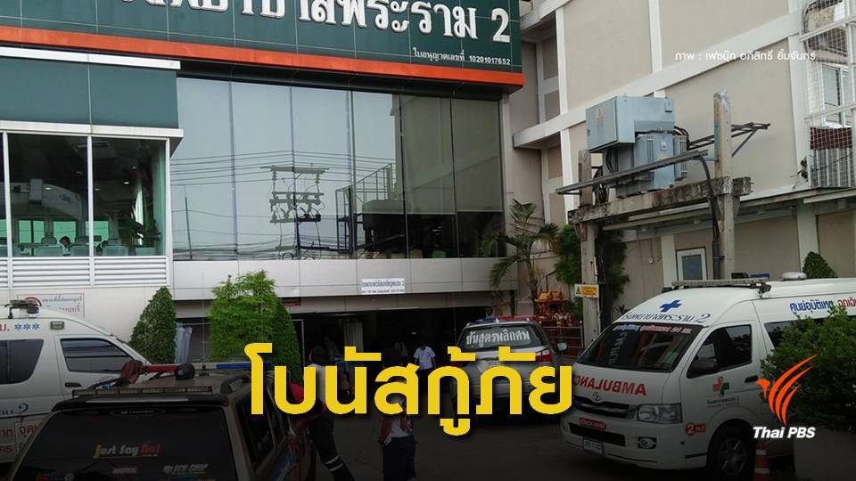 "อัจฉริยะ" เปิดหลักฐานโรงพยาบาลจ่ายสินบนกู้ภัยนำส่งผู้ป่วย