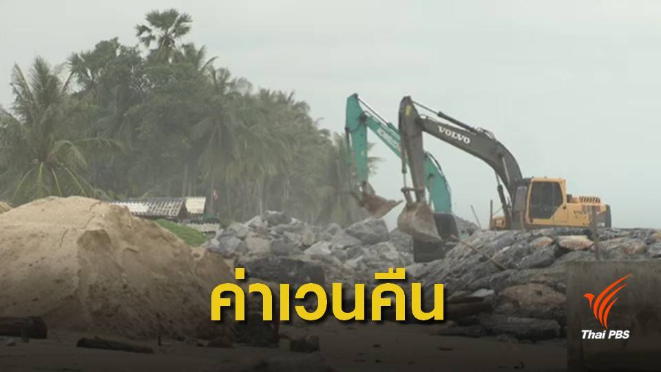 กังวล ! ประตูระบายน้ำท่าเข็น เปลี่ยนวิถีชีวิตชาวเล