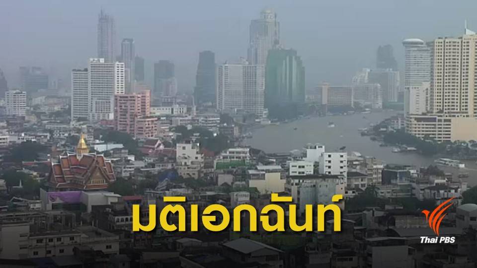 สนช.เห็นชอบร่างกฎหมาย "ภาษีที่ดิน" บังคับใช้ปี 63