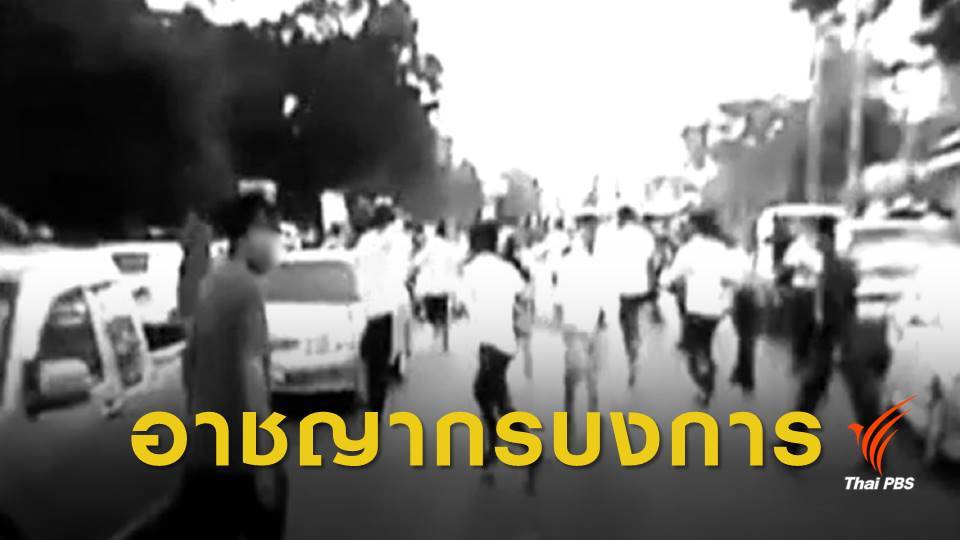 ตีแผ่เบื้องหลัง "เด็กตีกัน"