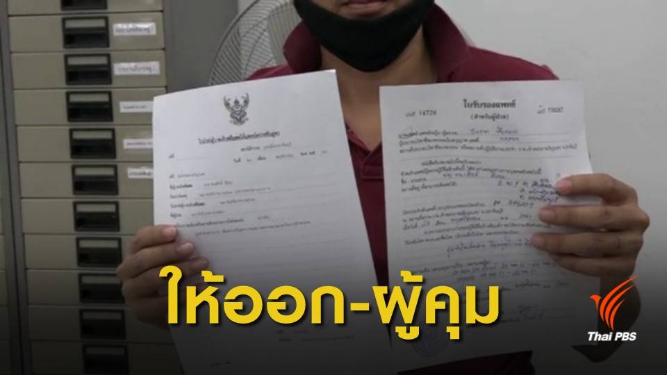 จ่อเลิกจ้างพรุ่งนี้ ผู้คุมทำร้ายอดีตผู้ต้องขังสาหัส