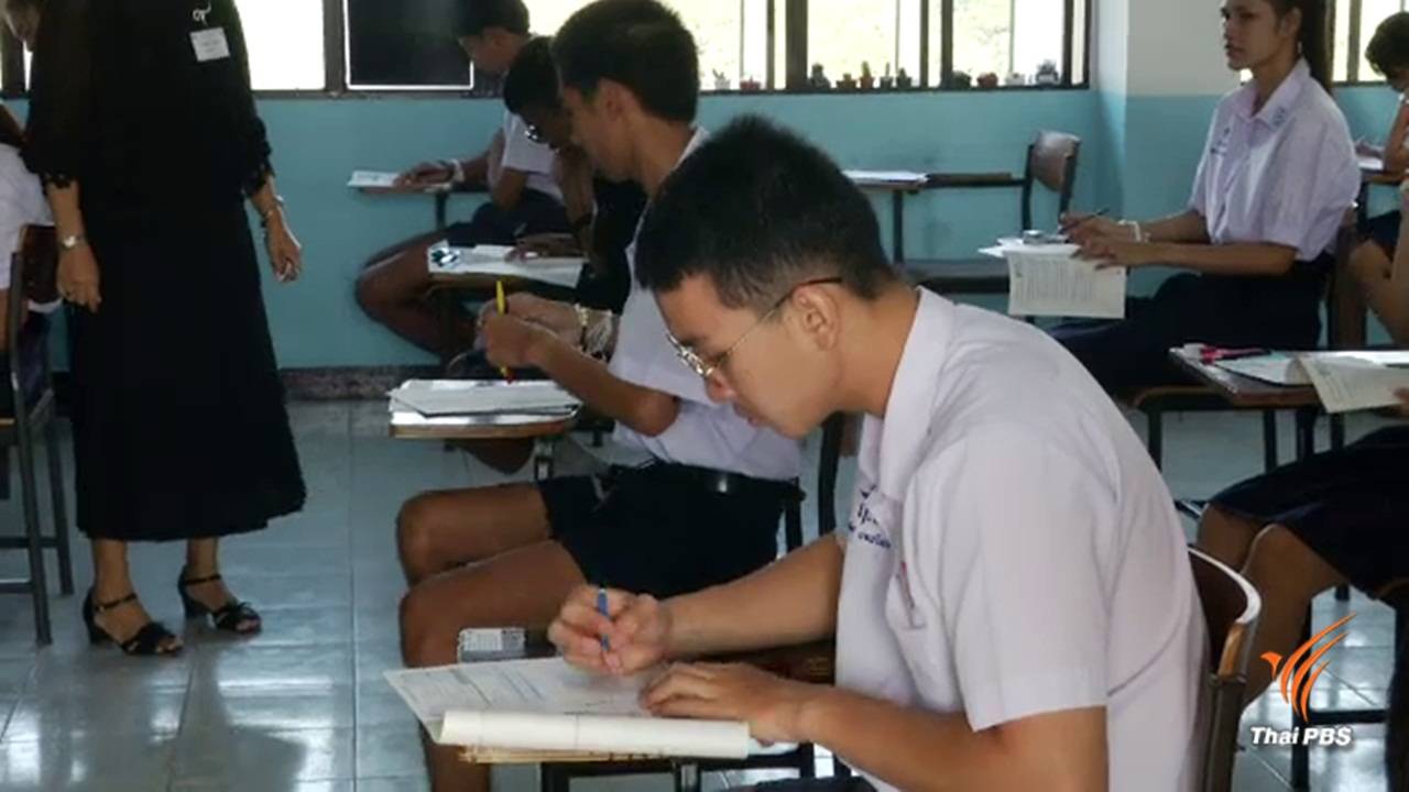 ผู้ปกครอง-นักเรียนยังเชื่อมั่นระบบ TCAS ไร้ปัญหา