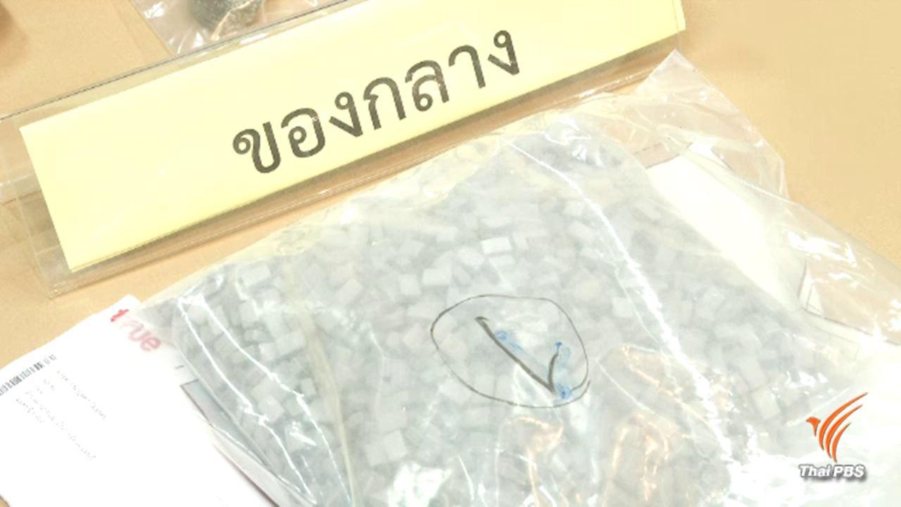 วงจร "โคเคน" ยาเสพติดยกระดับความรวย