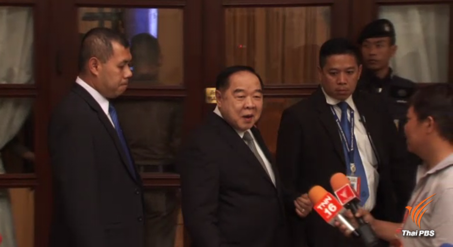 "พล.อ.ประวิตร" ระบุ 4 ปี คสช.ทำให้บ้านเมืองสงบ