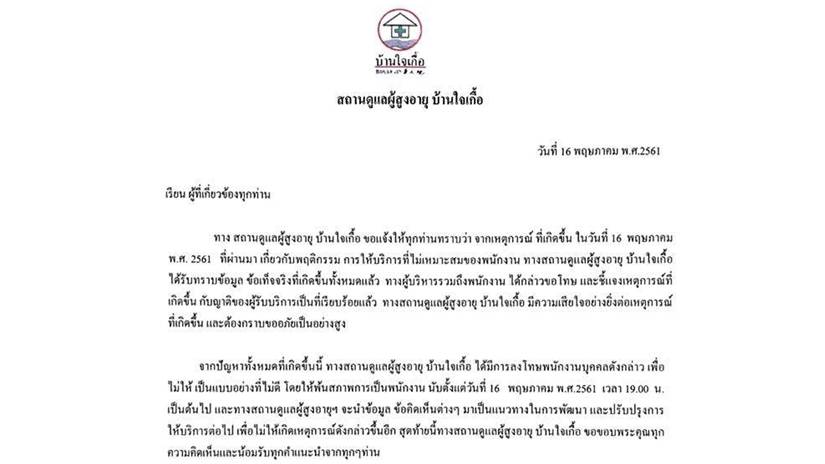 ไล่ออก! 2 พนง.ดูแลผู้สูงอายุ อัดคลิปแสดงพฤติกรรมไม่เหมาะสม