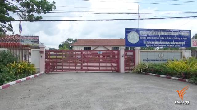 เร่งติดตาม 8 ชาวโรฮิงญาหลบหนีสถานคุ้มครองฯ จ.สงขลา