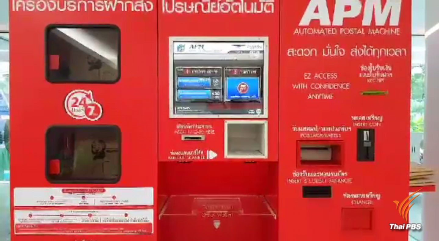 เพิ่มเครื่องไปรษณีย์รับฝากสิ่งของอัตโนมัติในสนามบิน