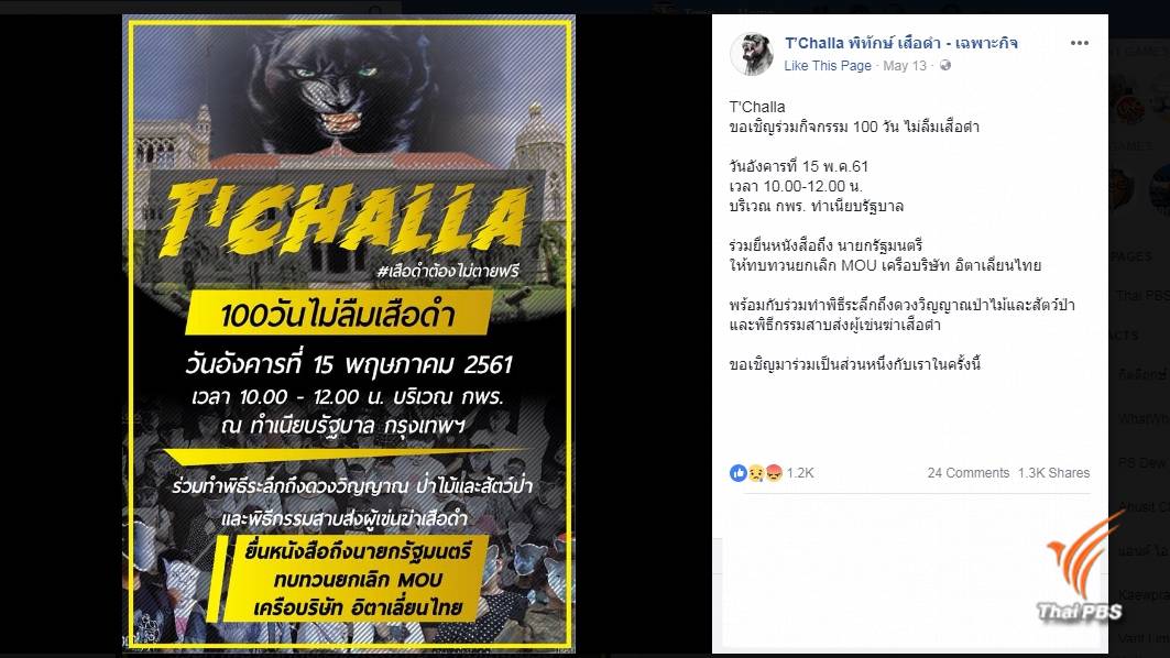 ยื่นหนังสือนายกฯ เรียกร้องยกเลิก MOU อิตาเลียนไทย วันนี้