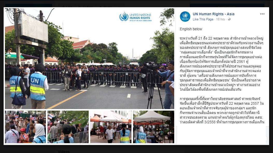 "ยูเอ็น-ฮิวแมนไรท์วอช" เรียกร้องปล่อยตัวแกนนำคนอยากเลือกตั้ง