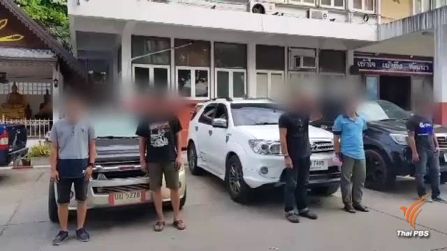 จับแก๊งเงินกู้นอกระบบ ในจังหวัดชายแดนใต้ เก็บดอกเบี้ยรายวันร้อยละ 90