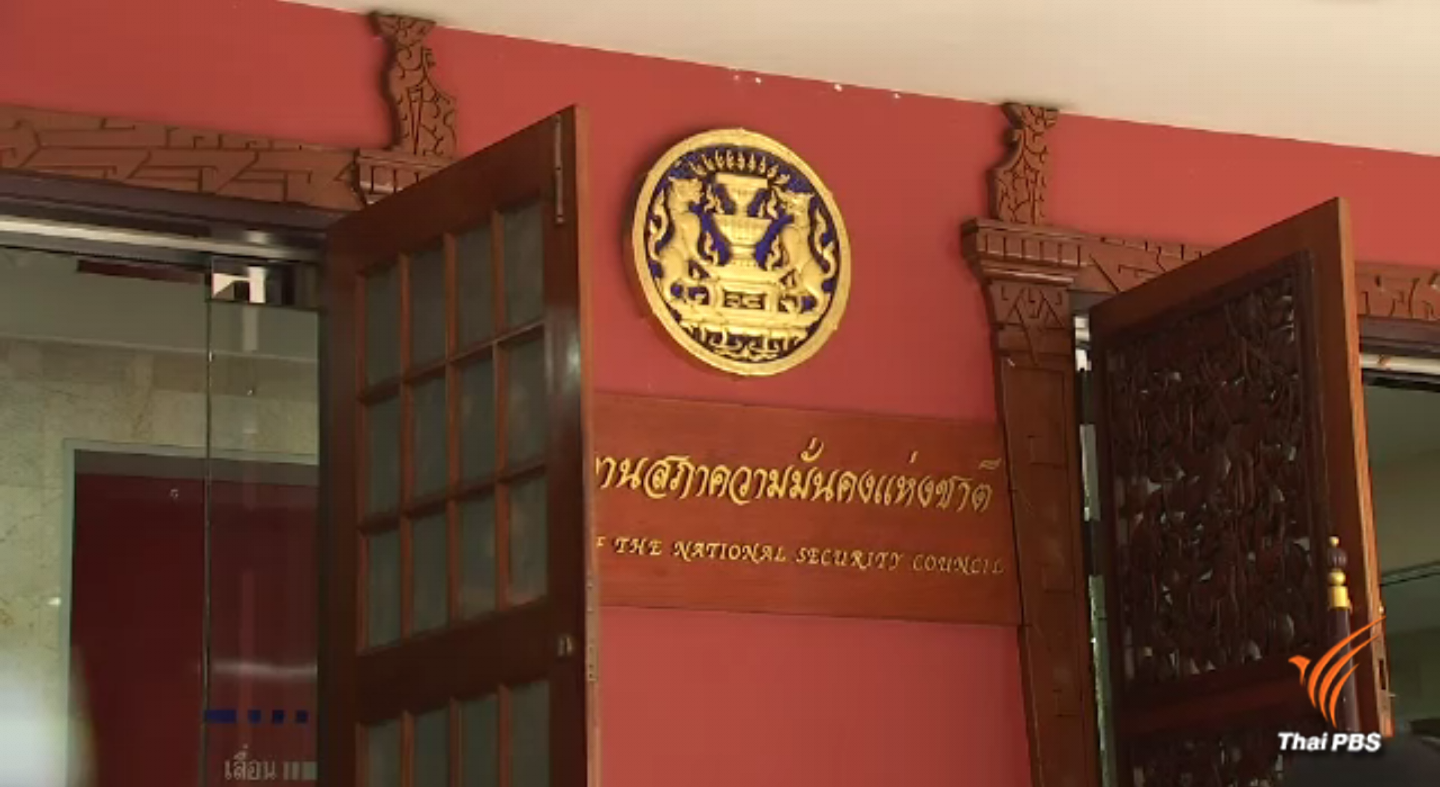 สมช.เสนอตั้งฐานข้อมูลอัตลักษณ์บุคคลแห่งชาติ