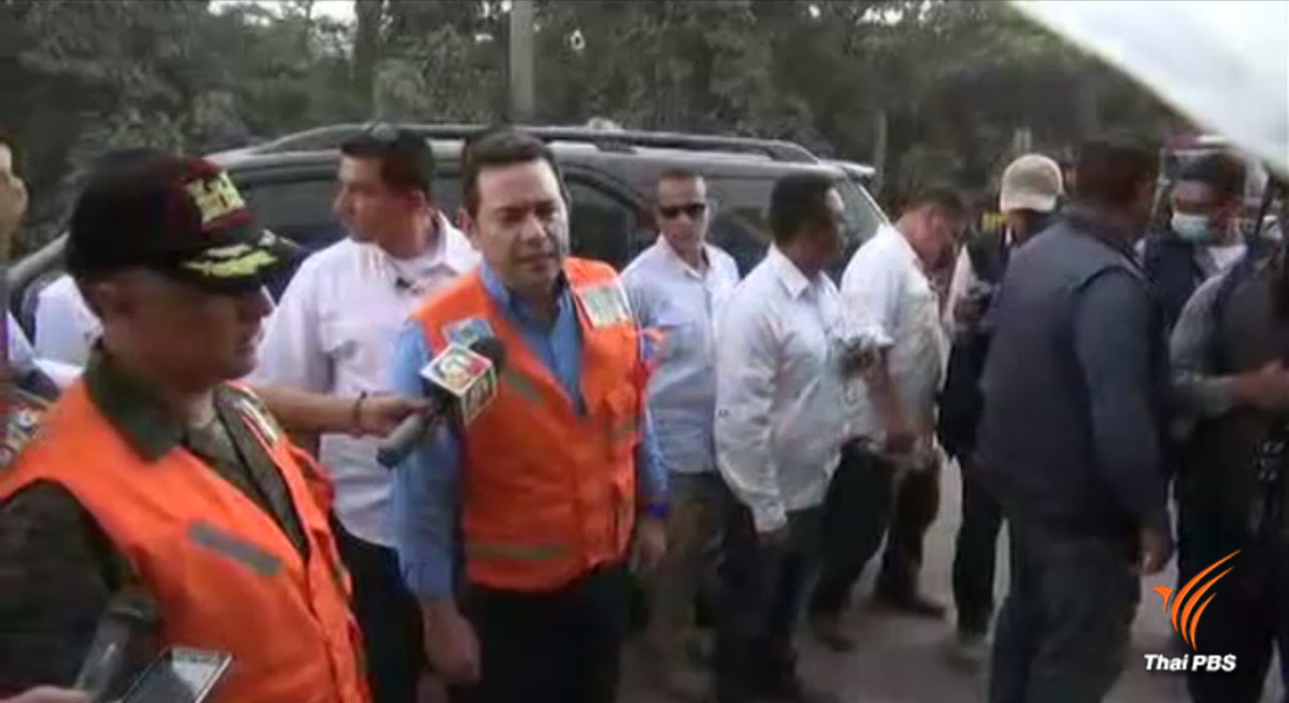 ผู้นำกัวเตมาลาลงพื้นที่ภูเขาไฟปะทุ