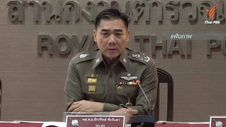 "ผบ.ตร." กลับจากเยอรมนีถึงไทยไร้เงา "อดีตพระพรหมเมธี"