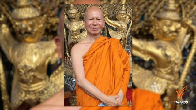 ครบ 3 วัน ไร้วี่แววคำตอบ “อดีตพระพรหมเมธี” ขอลี้ภัยเยอรมนี