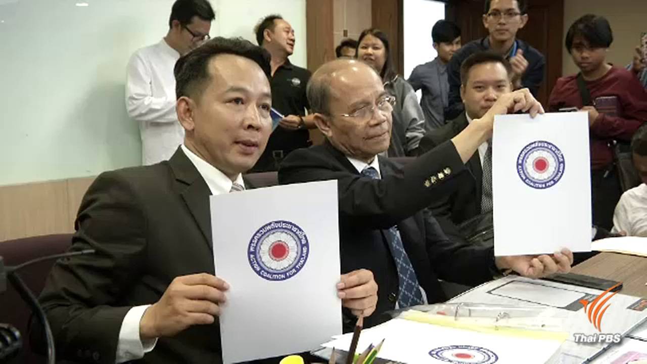 จดแจ้งตั้งพรรครวมพลังประชาชาติไทย เปิดตัว 3 มิ.ย.นี้