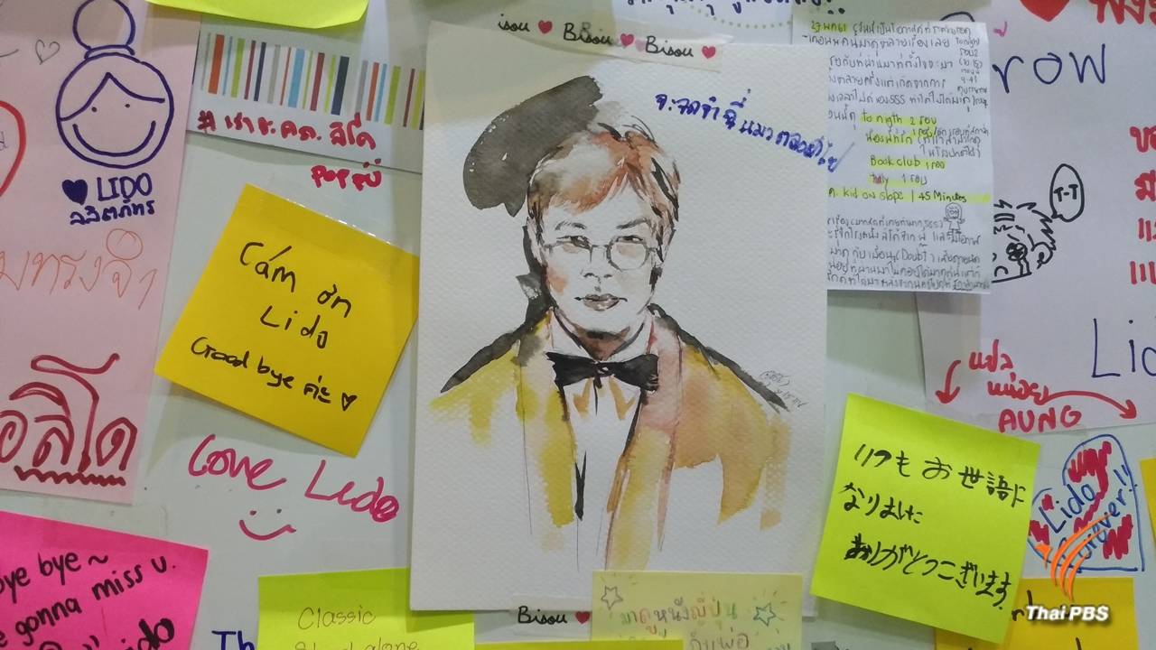 "ผูกพัน-ทรงจำ-รอยยิ้ม" วันสุดท้าย 50 ปี "โรงหนังลิโด"