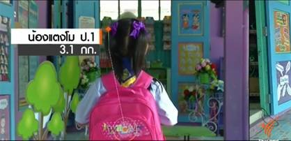 "เด็กประถม"ยังแบกกระเป๋านร.เฉลี่ย 4-5 กิโลกรัมเกินค่าน้ำหนักตัว