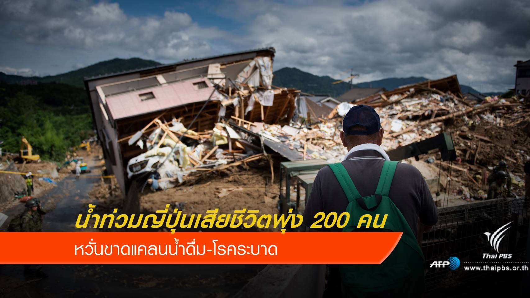 น้ำท่วม-ดินถล่มญี่ปุ่น เสียชีวิตพุ่ง 200 คน