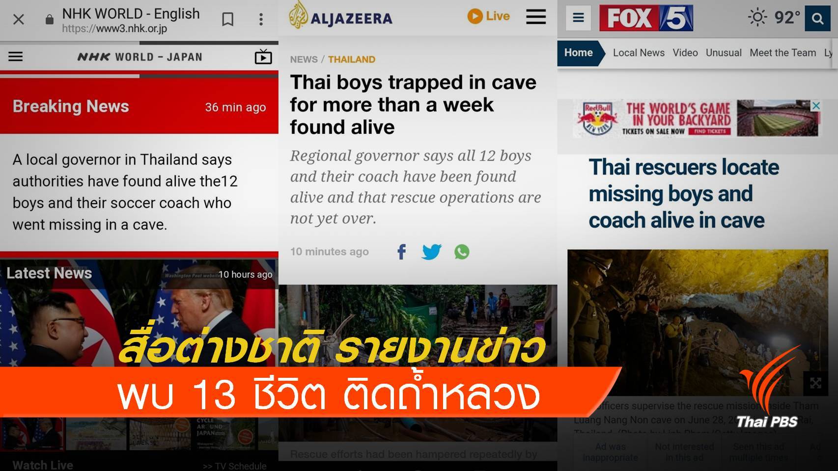 สื่อต่างชาติรายงานข่าวพบ 13 ชีวิตติดถ้ำ
