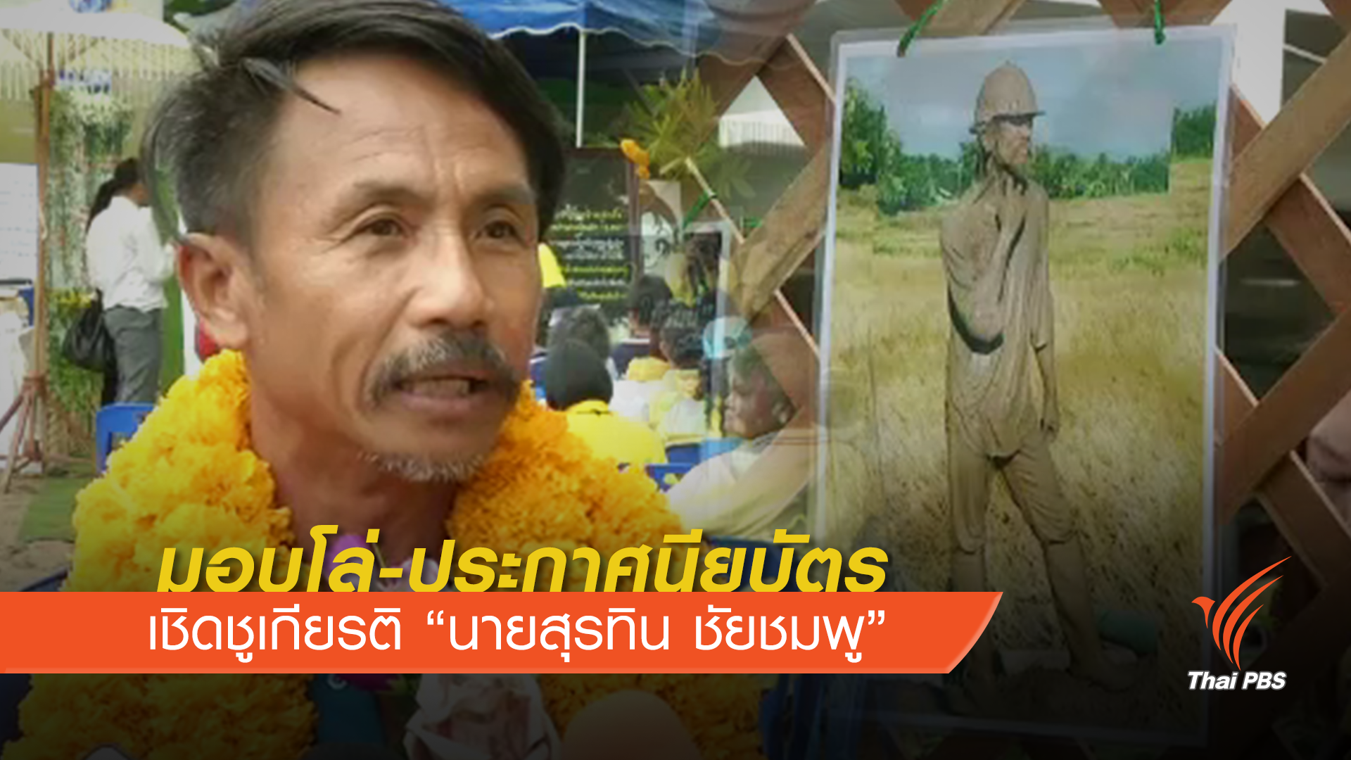 ตอบแทนความดี “นายกสมาคมน้ำบาดาลไทย” มอบโล่-ประกาศนียบัตร