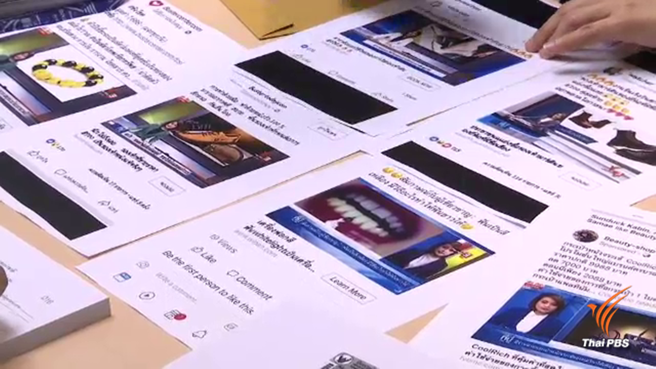 “บ.ก.ข่าวไทยพีบีเอส” แจ้งความเว็บไซต์ตัดต่อภาพขายสินค้าออนไลน์