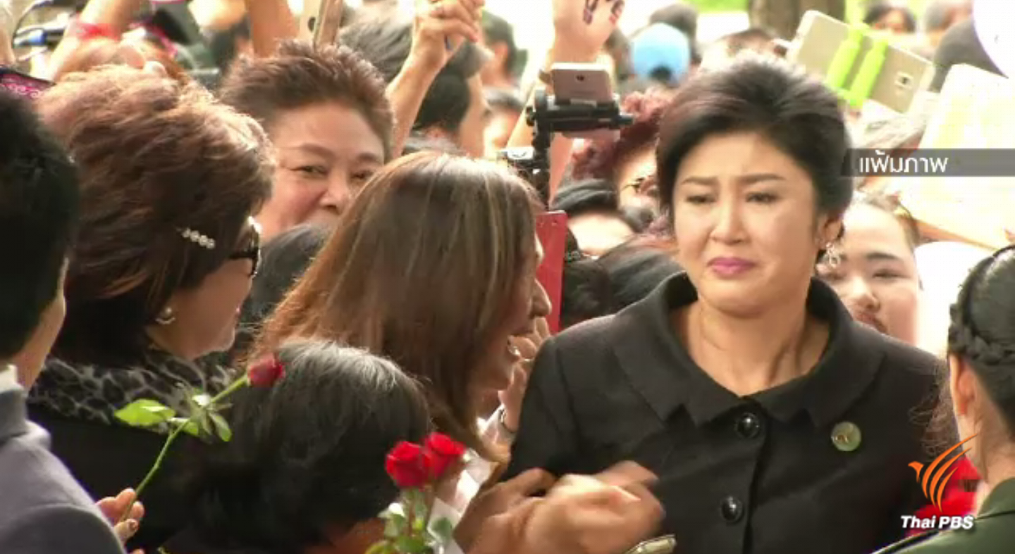 ทนายความ "ยิ่งลักษณ์" ยื่นขอชะลอคำสั่งยึดทรัพย์ รอบ 3