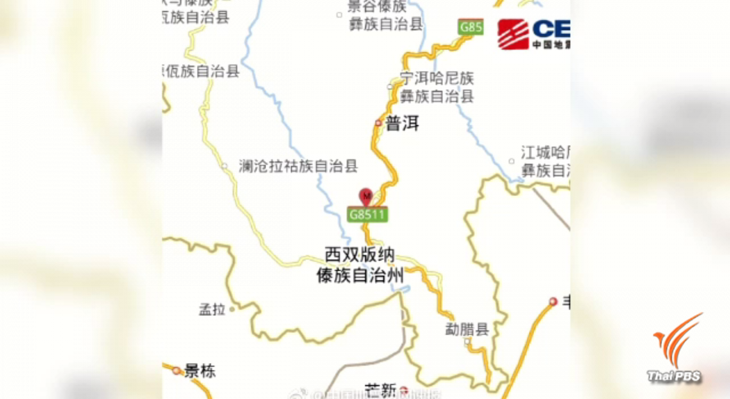 เกิดเหตุแผ่นดินไหว ขนาด 4.9 มณฑลยูนนานของจีน