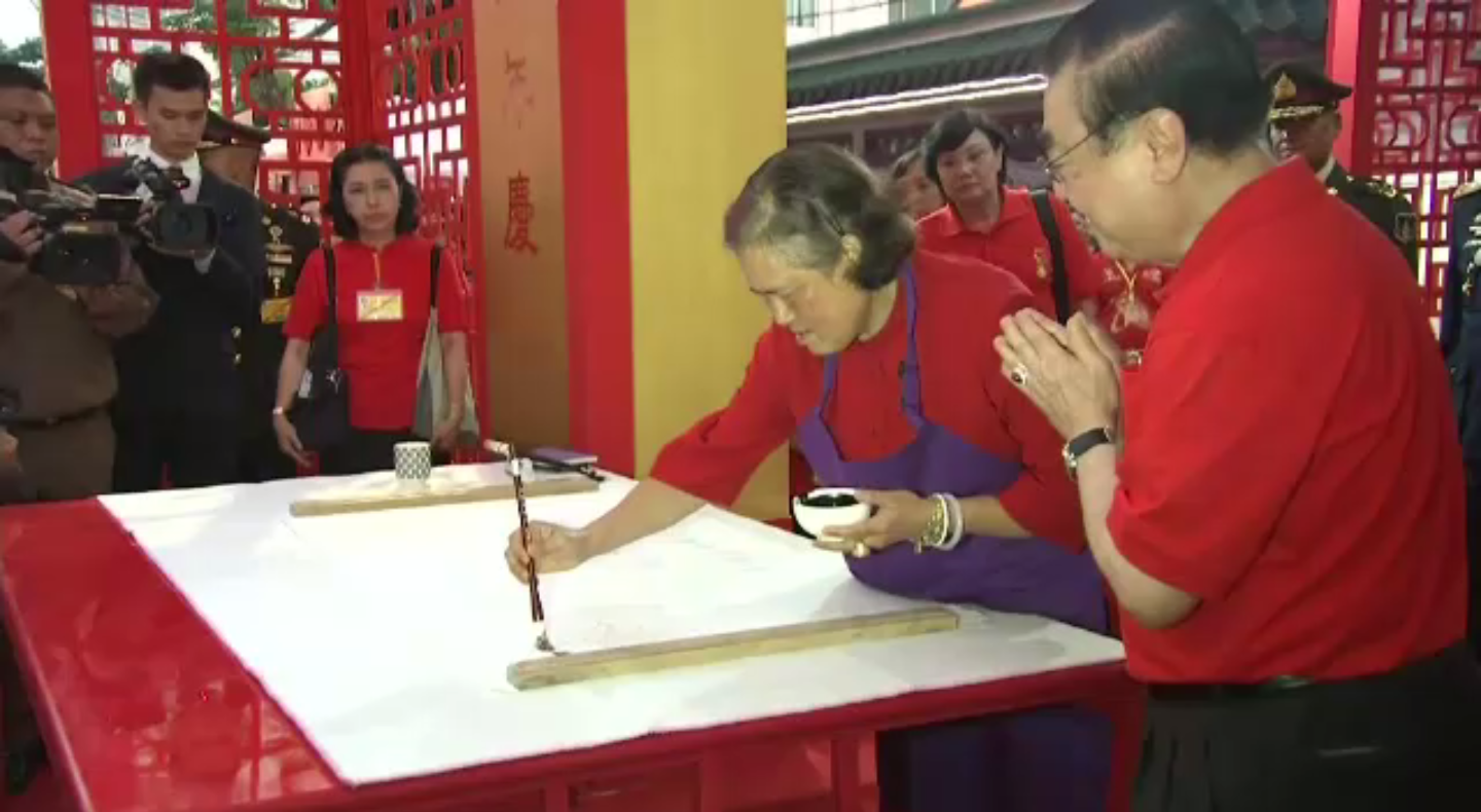 สมเด็จพระเทพฯ ทรงเปิดงานตรุษจีนเยาวราช