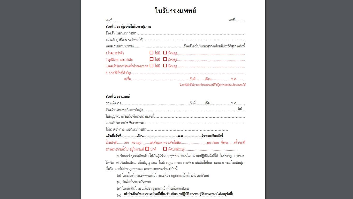 เริ่ม 1 มี.ค.นี้ ใช้ใบรับรองแพทย์แบบใหม่ สอบใบขับขี่