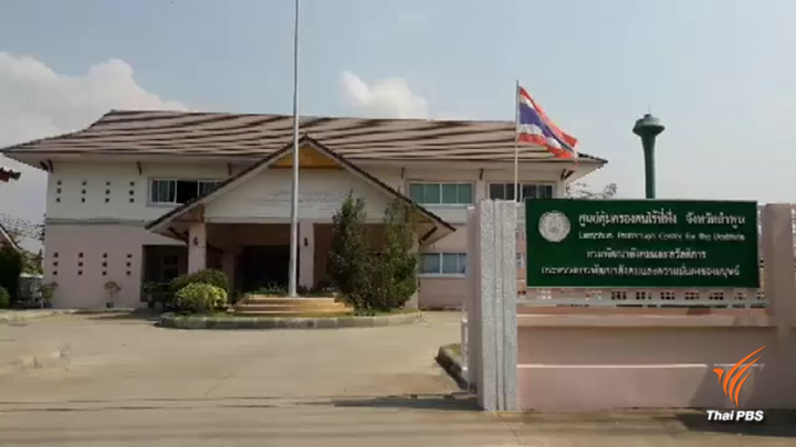 โผล่อีก! ศูนย์ไร้ที่พึ่งลำพูน ให้ชาวบ้านเซ็นรับเงิน 2 พันบาท