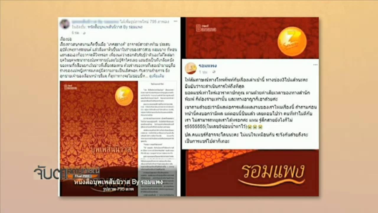 ดำเนินคดีเพจละเมิดลิขสิทธิ์เผยแพร่ E-Book "บุพเพสันนิวาส" 