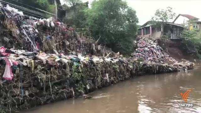 อินโดนีเซียทำความสะอาดแม่น้ำ "ชิตารุม" มลพิษมากที่สุดในโลก