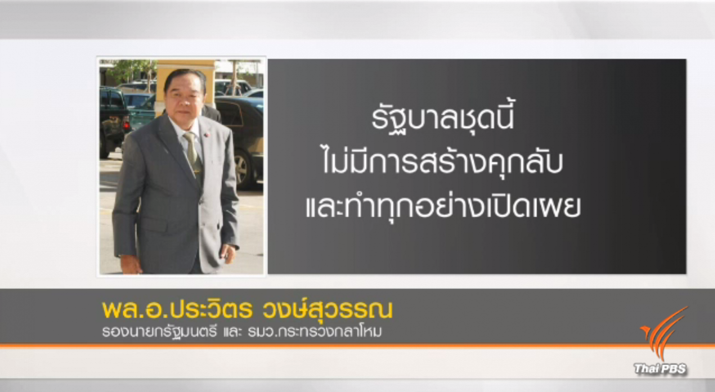 รัฐบาลปฏิเสธคุกลับในไทย