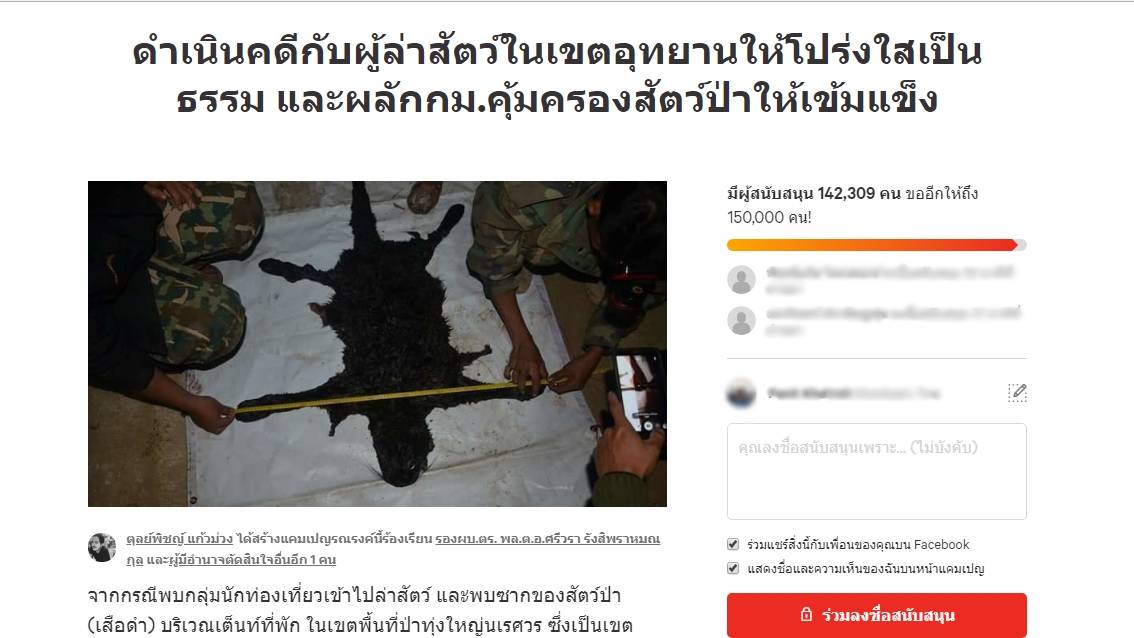 ยื่น 1.4 แสนรายชื่อให้ ผบ.ตร.ทำคดีล่าสัตว์ทุ่งใหญ่ฯ เป็นธรรม