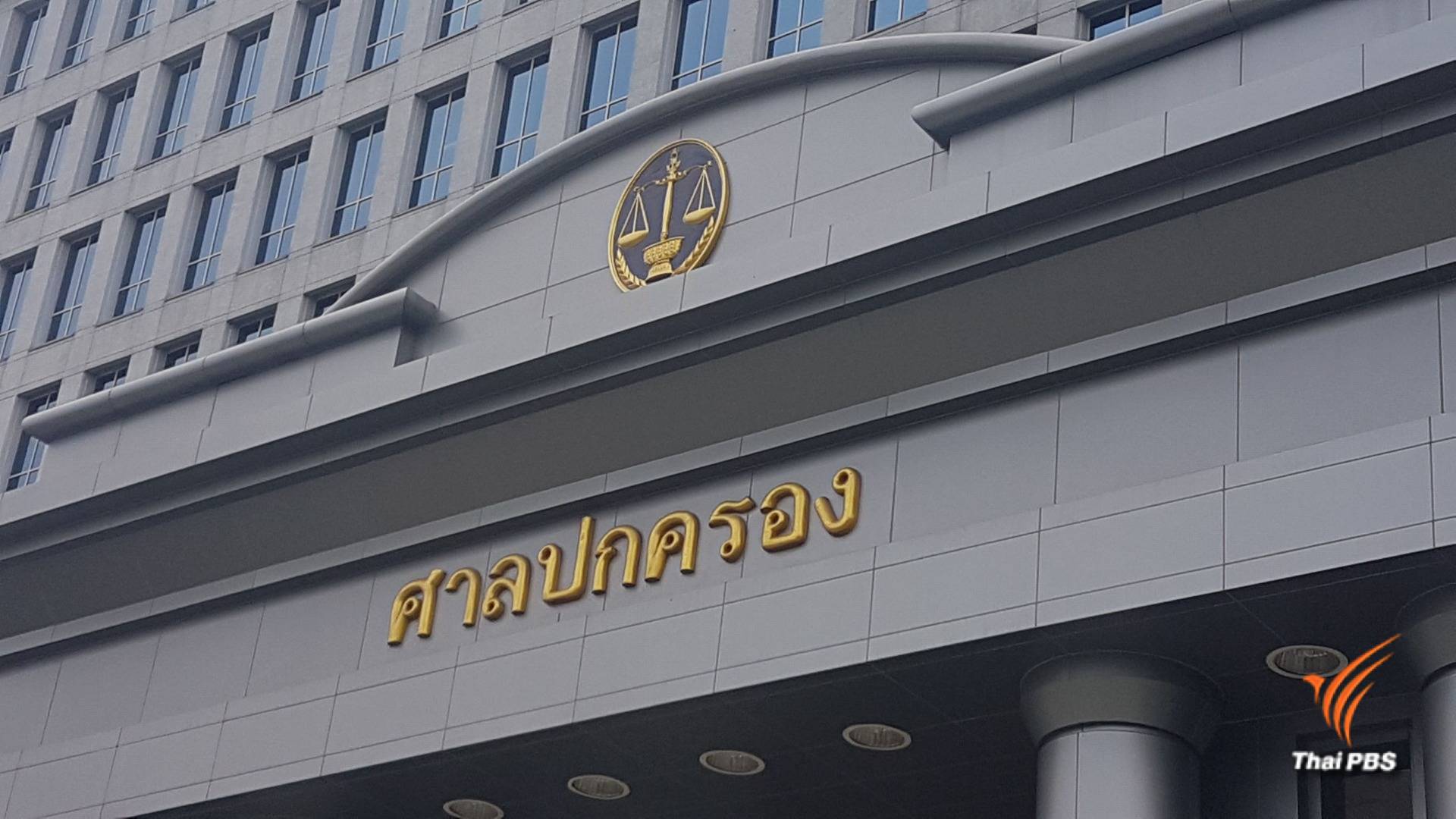 ศาลสั่งให้ กสทช.คืนแบงก์การันตี 1,750 ล้านบาทให้ "ไทยทีวี"