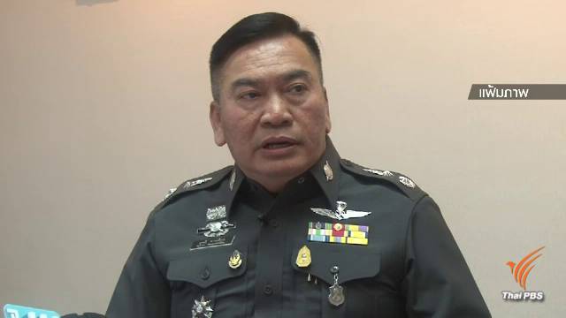 ผบก.ป.แจ้งดำเนินคดี อดีต ผบก.ภ.จว.กาญจนบุรี กระทำผิด ม.157