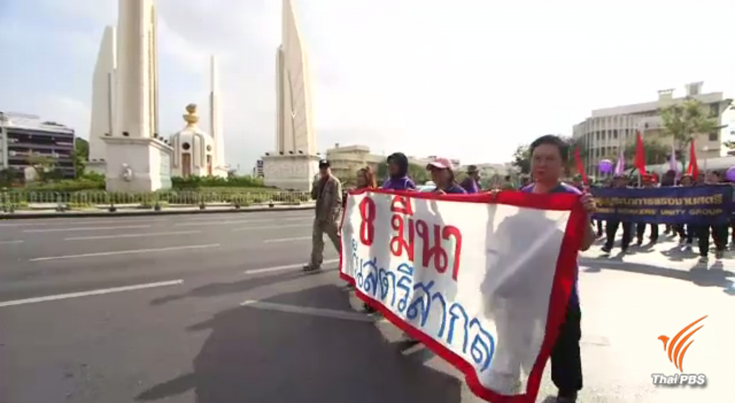 รณรงค์เสนอปัญหาและนโยบายสิทธิสตรีเนื่องในวันสตรีสากล