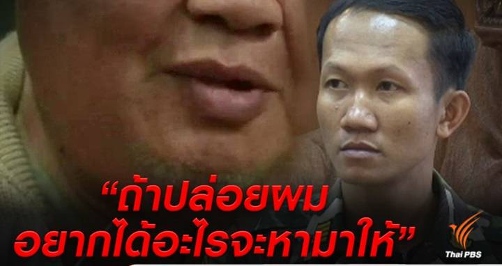 " ถ้าปล่อยผม อยากได้อะไรจะหามาให้" 5 ปากชัด "เปรมชัย"ติดสินบน