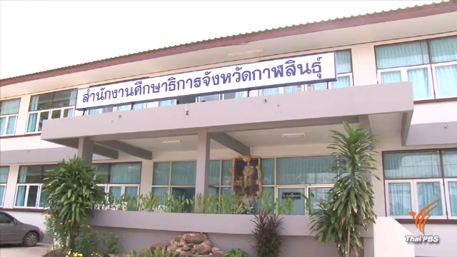 ปลดออกจากราชการ ผอ.โรงเรียน อนาจารลูกเลี้ยง