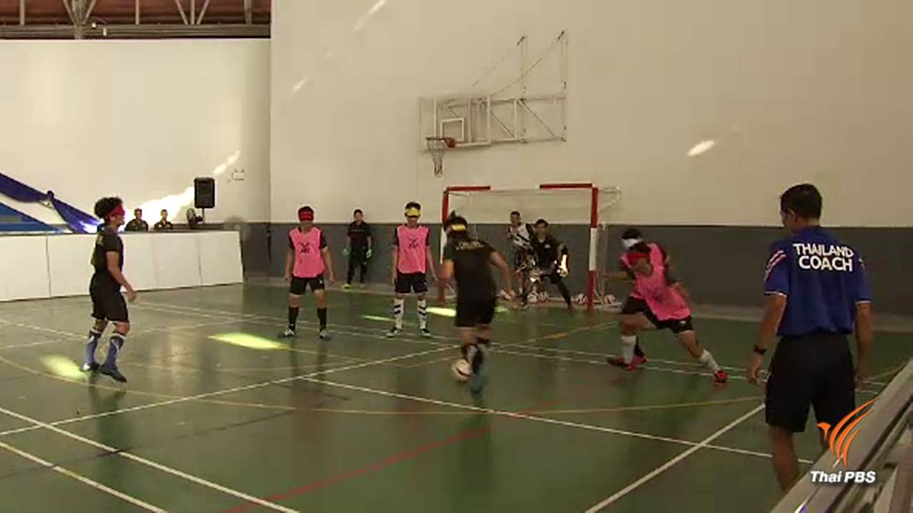 ทีมฟุตบอลคนตาบอดไทย เตรียมแข่งชิงแชมป์โลกที่สเปน