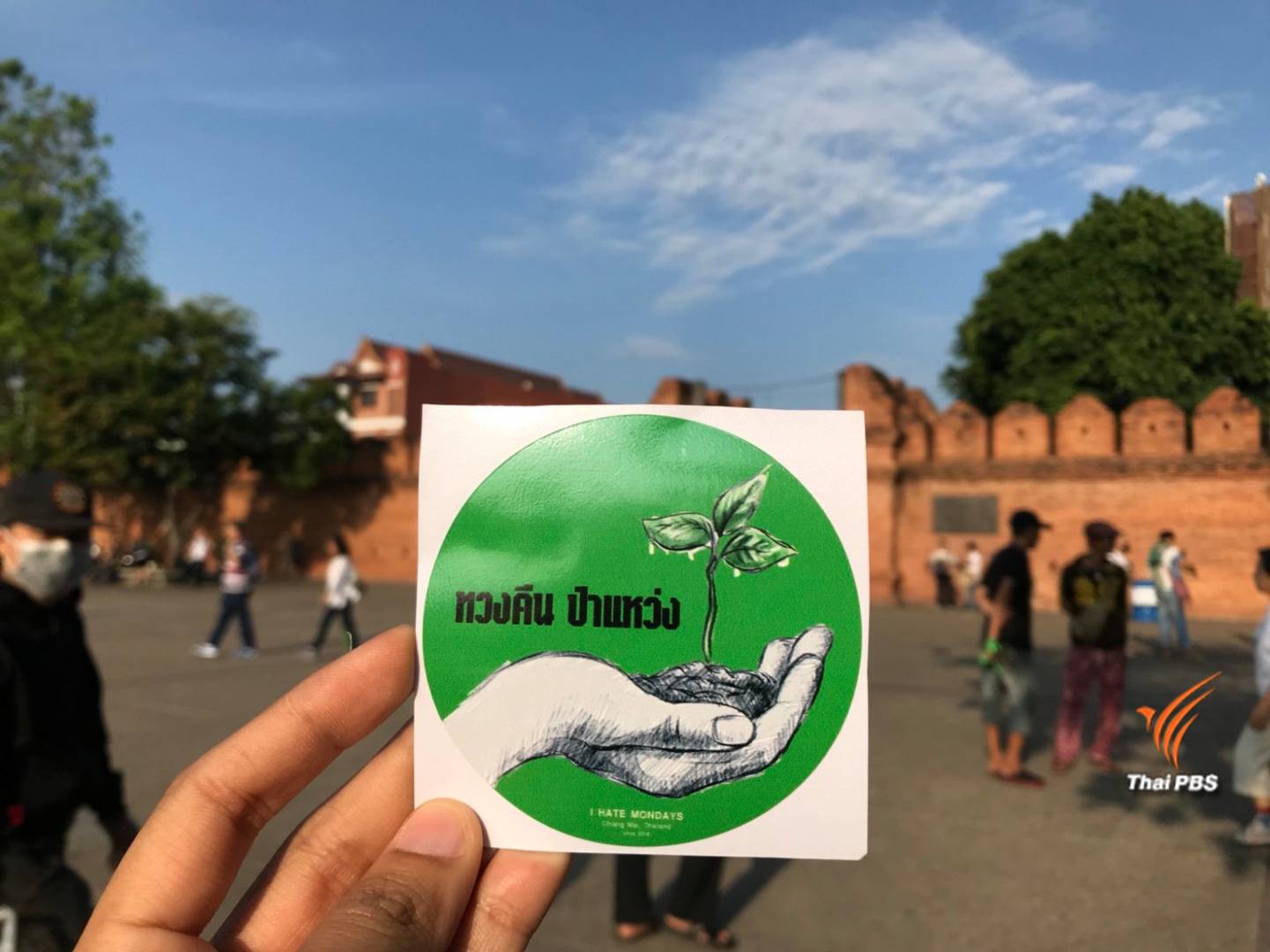 ประวัติศาสตร์คนเชียงใหม่หนุนรื้อ"บ้านพักตุลาการเชิงดอยสุเทพ"